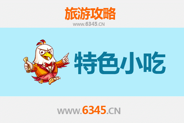 深圳盐田必吃特色小吃攻略 | 舌尖上的山海之味