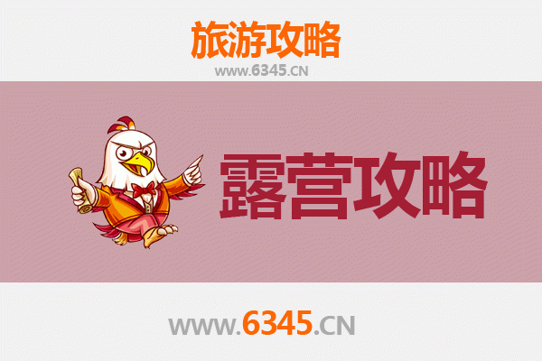 深圳盐田周边露营胜地全攻略